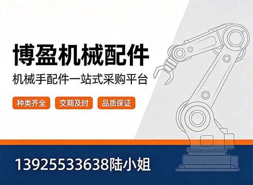 博盈机械配件阳江线上分站